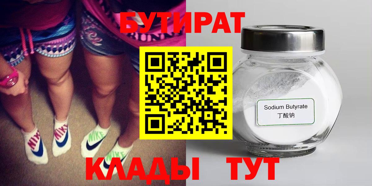 БУТИРАТ GHB Сорочинск