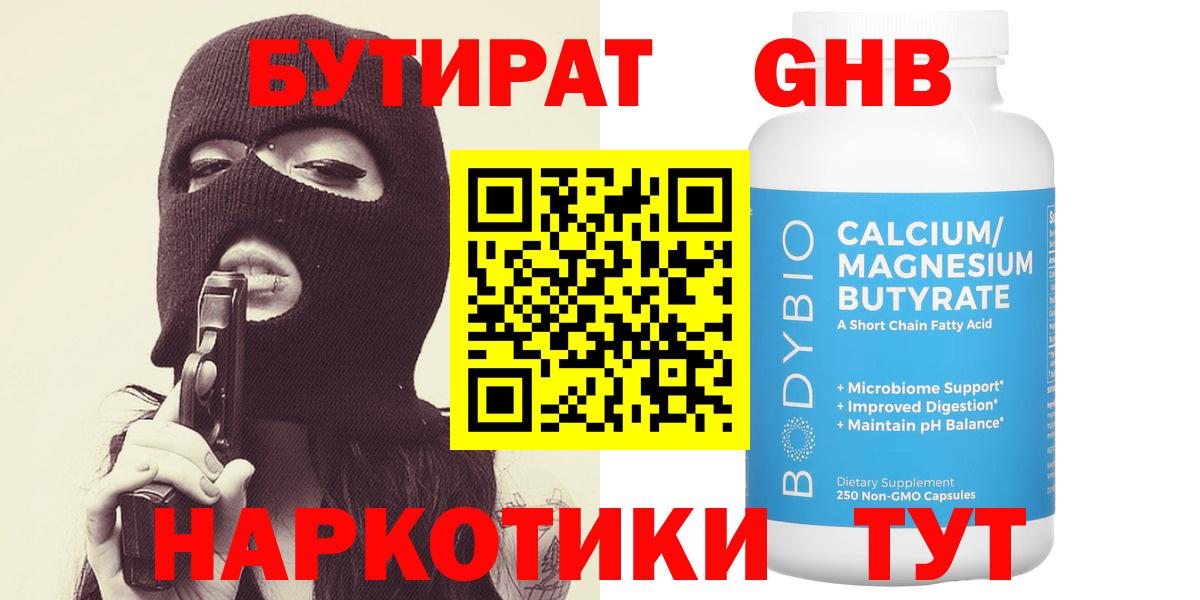 Бутират 99%  БУТИРАТ  Сорочинск  Вход с VPN 
