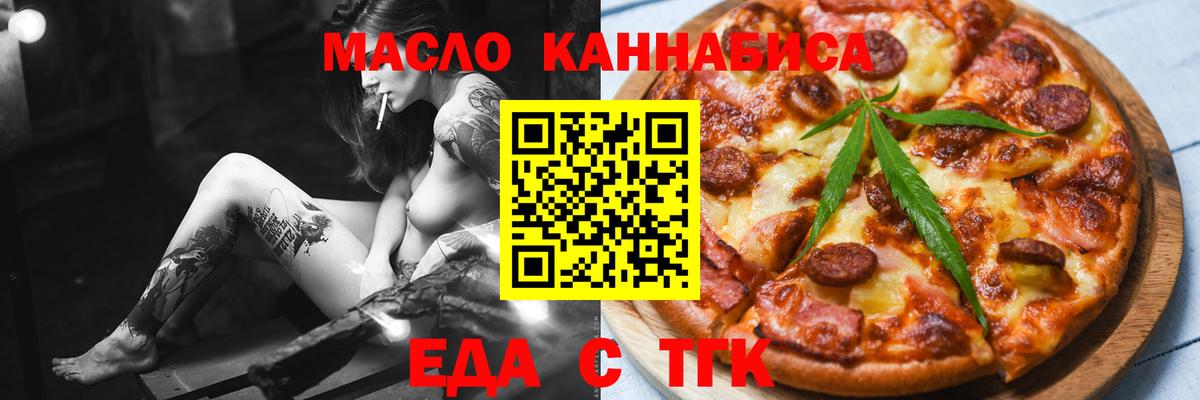 Печенье с ТГК конопля  Вход с VPN  Сорочинск 