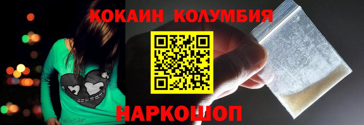Сорочинск  КОКАИН 98%  Вход с VPN  КОКАИН  купить  сайты  Cocaine Columbia 