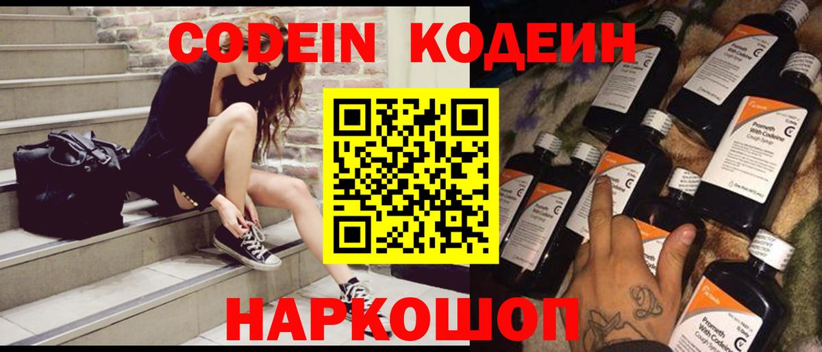 Кодеиновый сироп Lean напиток Lean (лин) Сорочинск