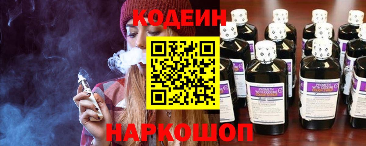 Сорочинск  Кодеиновый сироп Lean Purple Drank  наркотики  Вход с VPN 