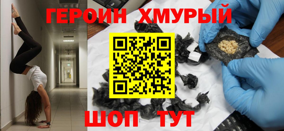 ГЕРОИН  Вход с VPN  Сорочинск  Героин афганец 
