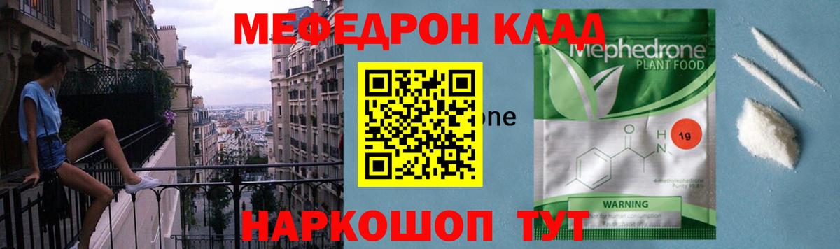 МЯУ-МЯУ  МЕФ кристаллы  Вход с VPN  Меф мука  Сорочинск 