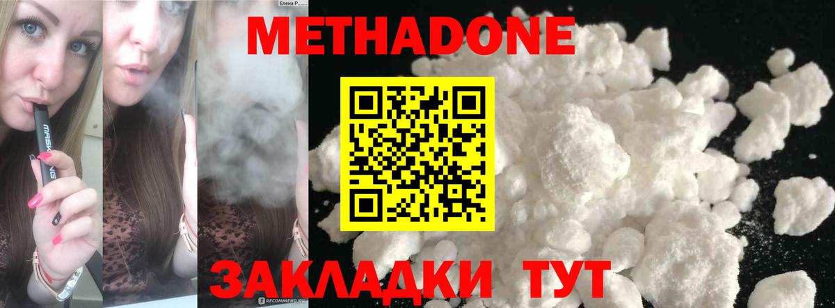 Метадон белоснежный Сорочинск