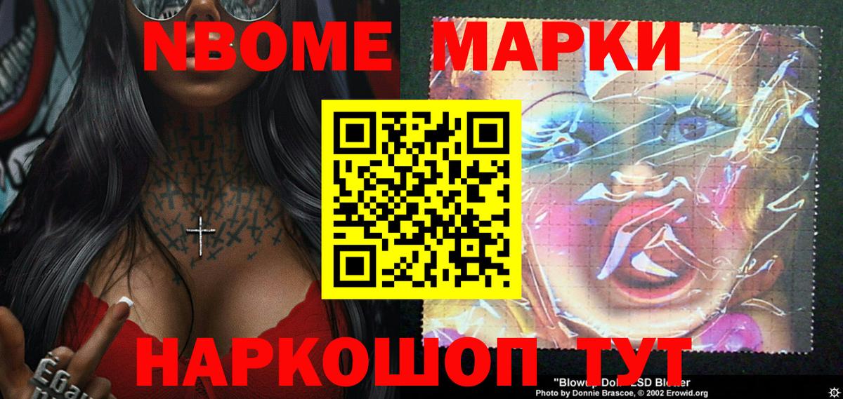 Марки N-bome 1500мкг  Вход с VPN  Сорочинск 
